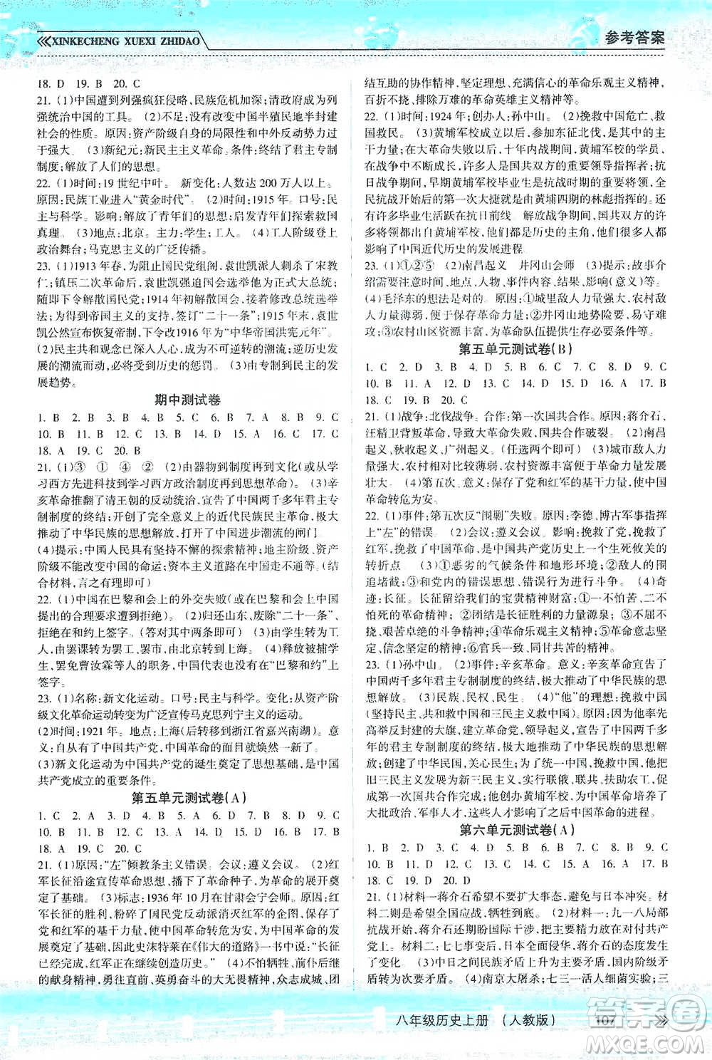 南方出版社2019新課程學(xué)習(xí)指導(dǎo)八年級歷史上冊人教版答案