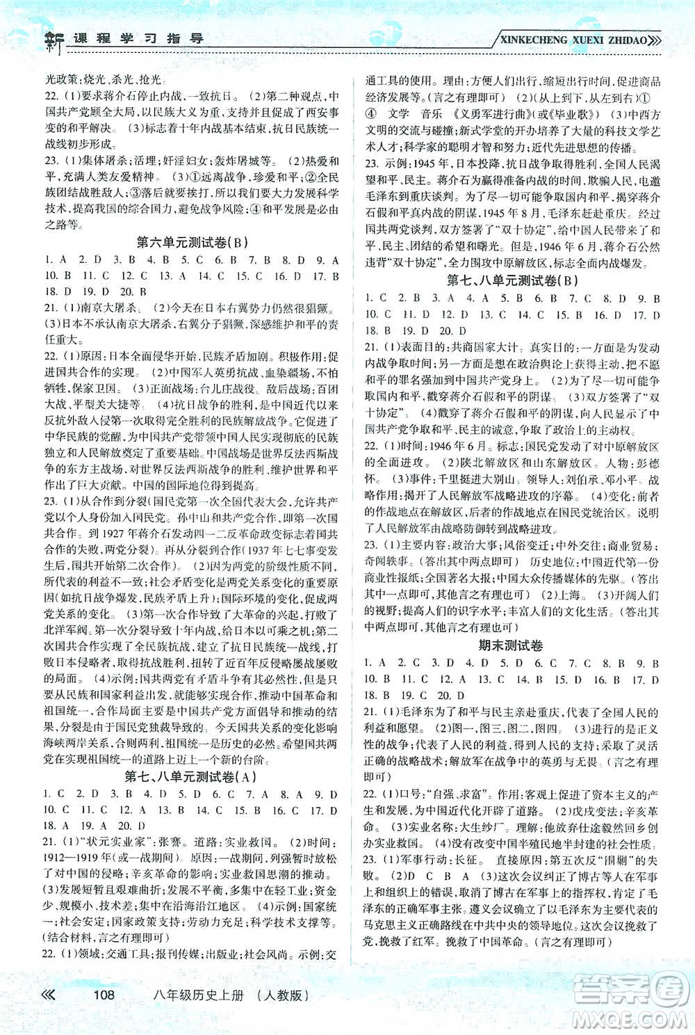 南方出版社2019新課程學(xué)習(xí)指導(dǎo)八年級歷史上冊人教版答案