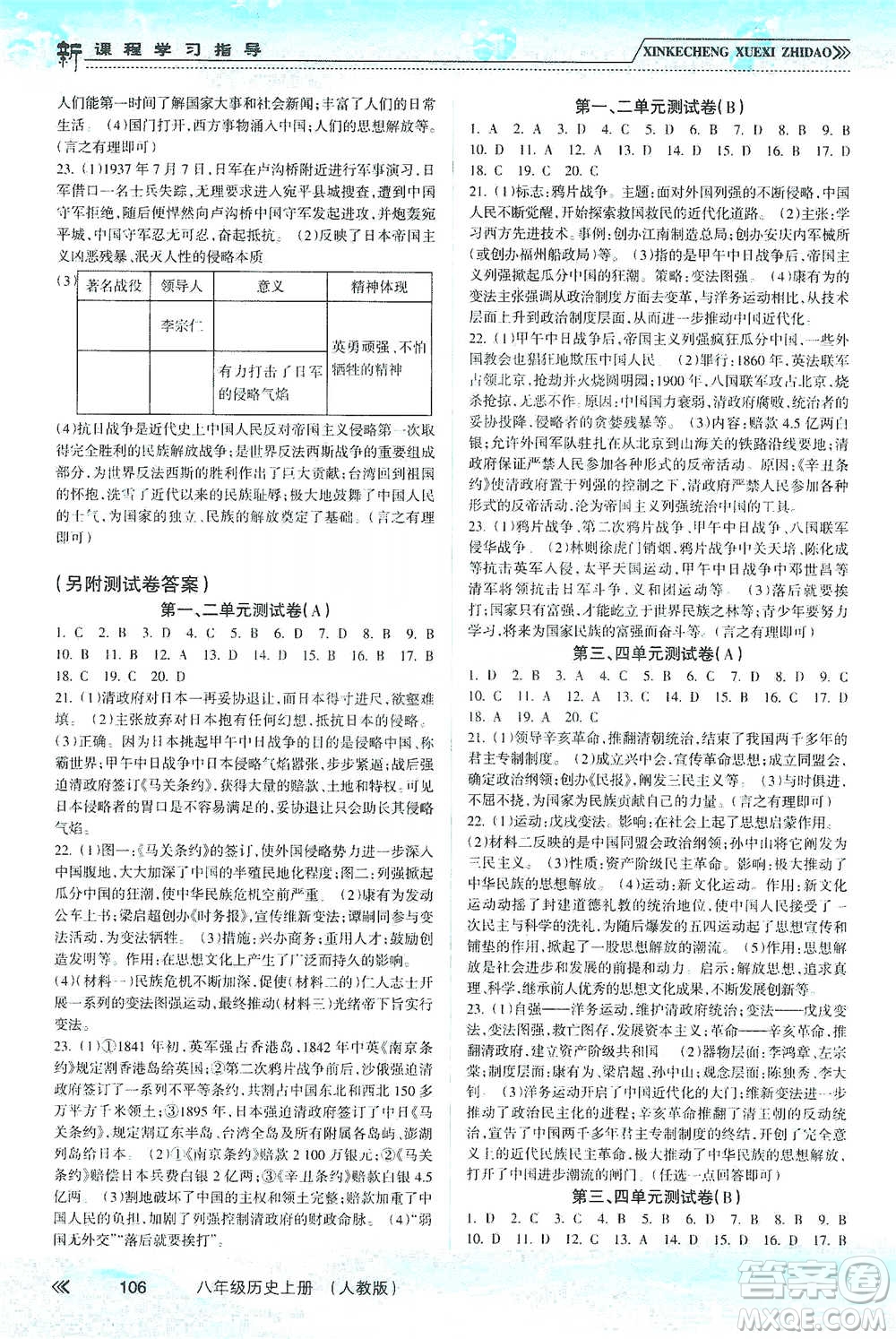 南方出版社2019新課程學(xué)習(xí)指導(dǎo)八年級歷史上冊人教版答案