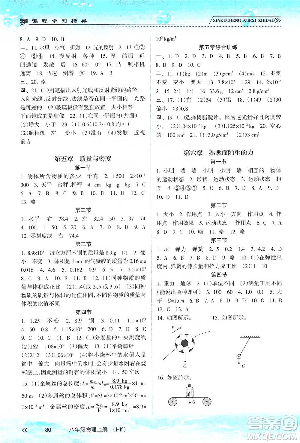 南方出版社2019新課程學習指導八年級物理上冊滬科版答案