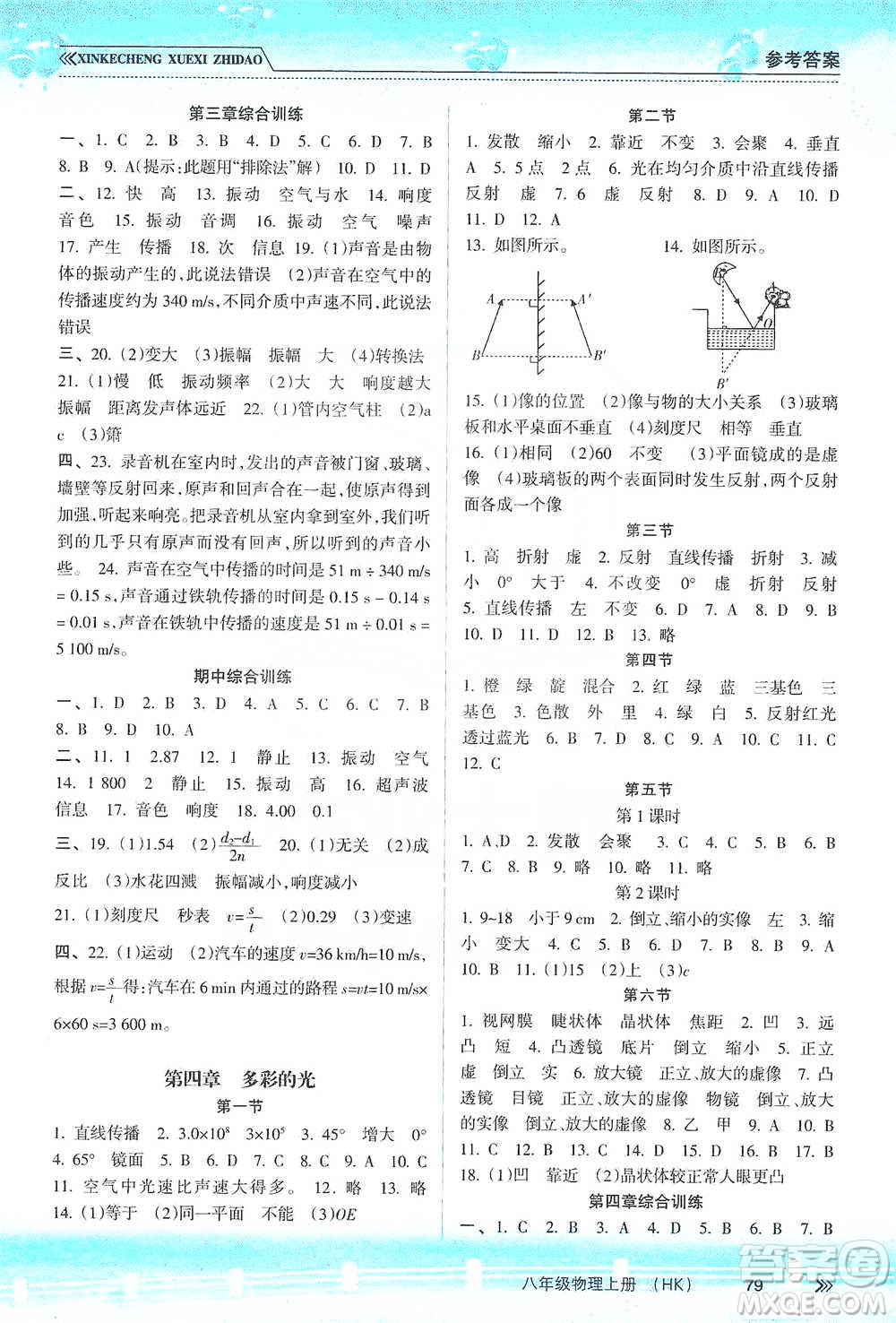 南方出版社2019新課程學習指導八年級物理上冊滬科版答案