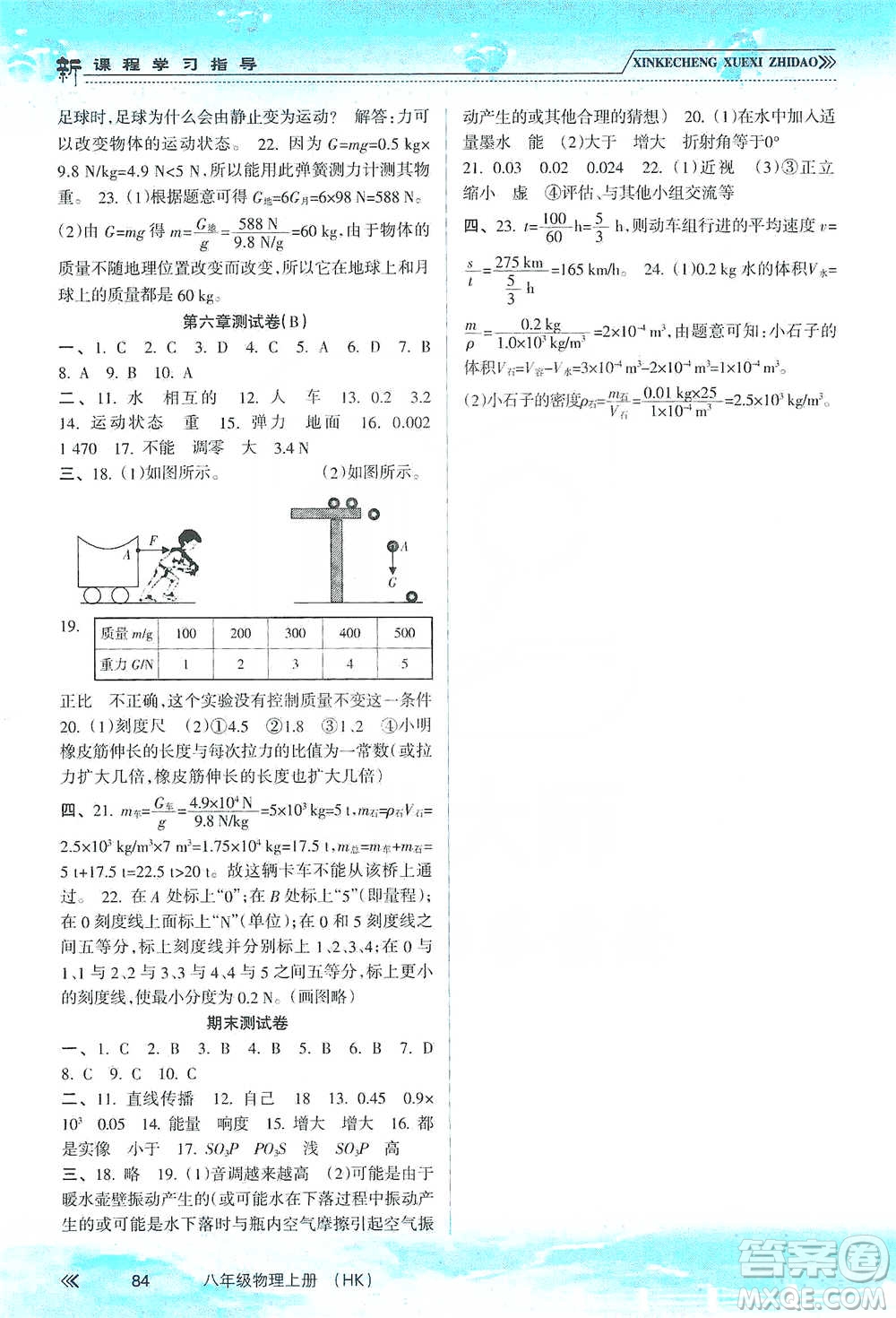 南方出版社2019新課程學習指導八年級物理上冊滬科版答案