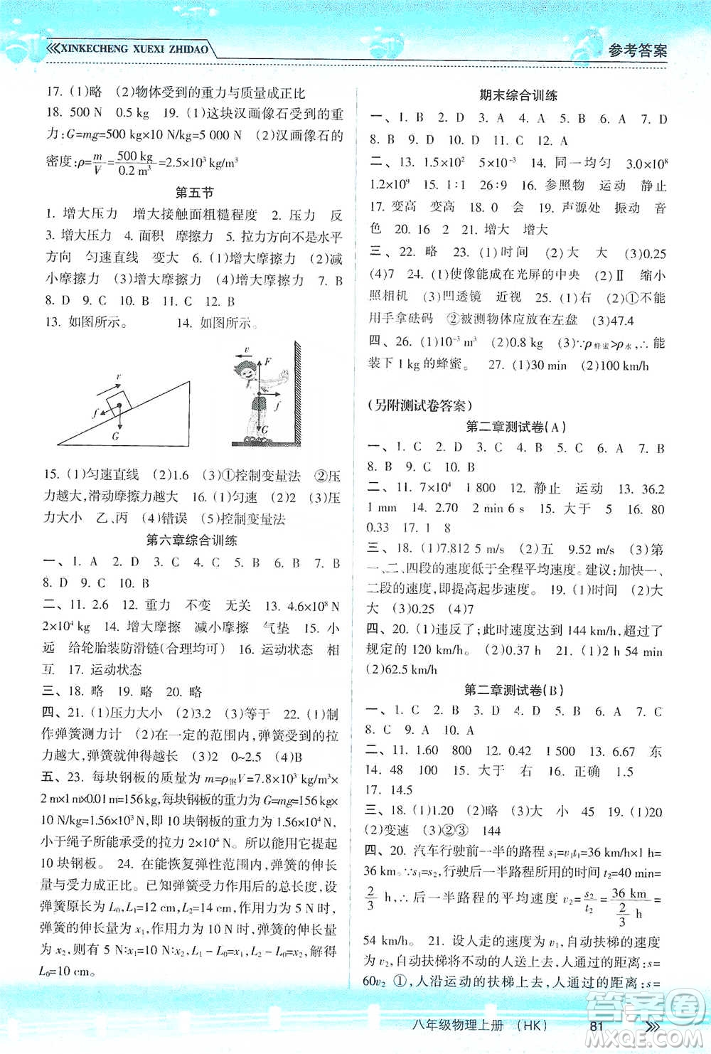 南方出版社2019新課程學習指導八年級物理上冊滬科版答案