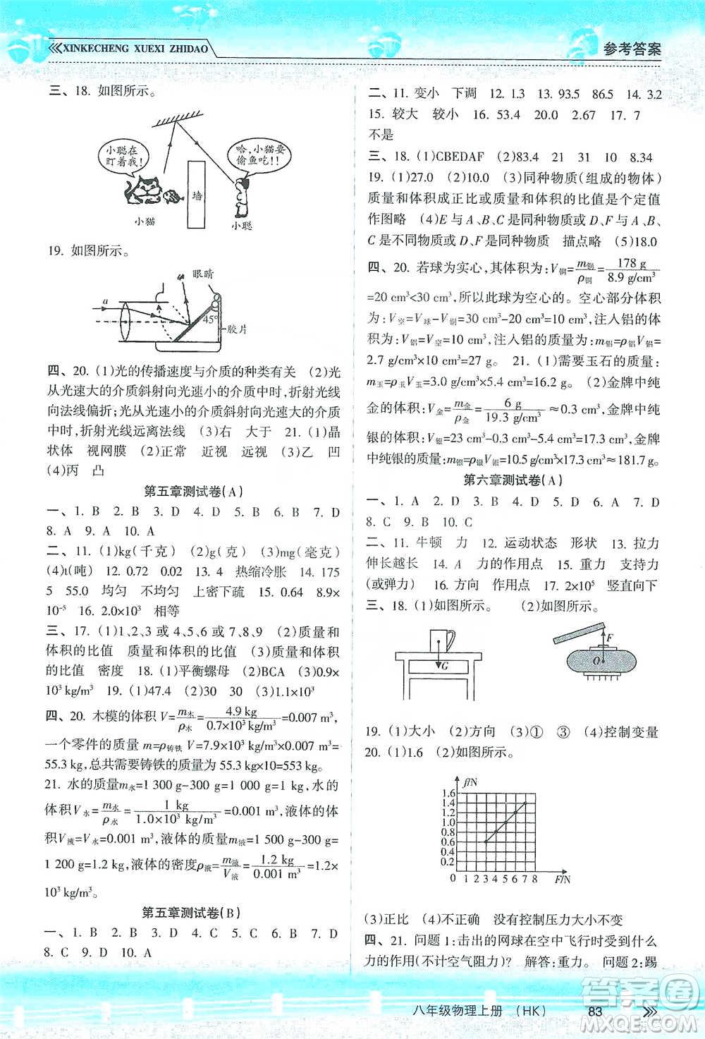 南方出版社2019新課程學習指導八年級物理上冊滬科版答案