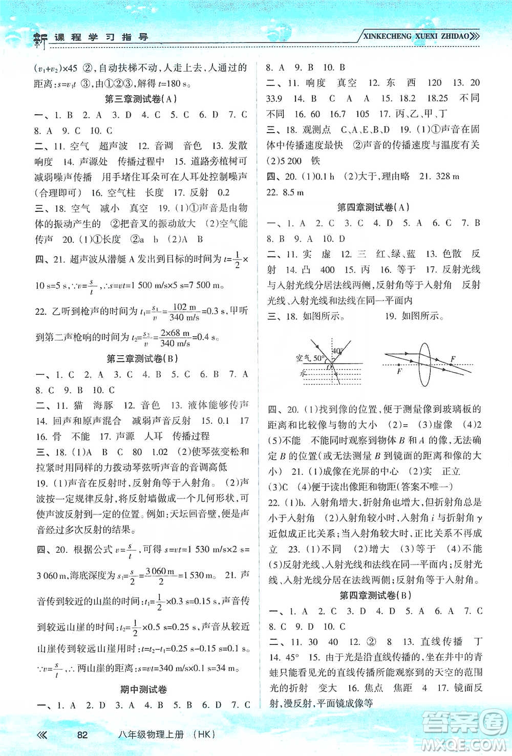 南方出版社2019新課程學習指導八年級物理上冊滬科版答案