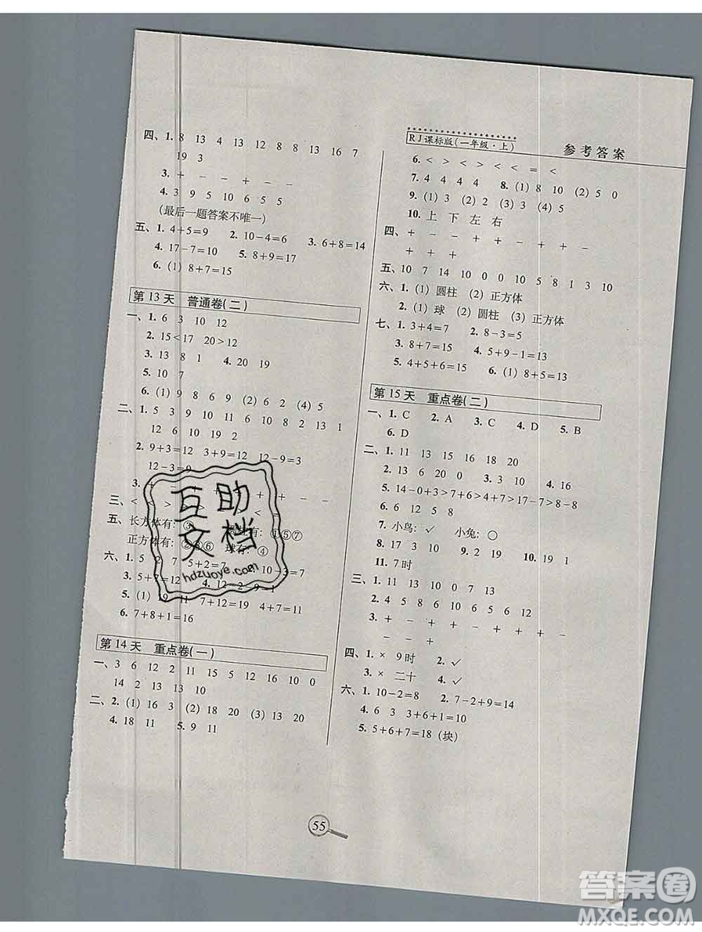 長(zhǎng)春出版社2019秋新版15天巧奪100分一年級(jí)數(shù)學(xué)上冊(cè)人教版答案