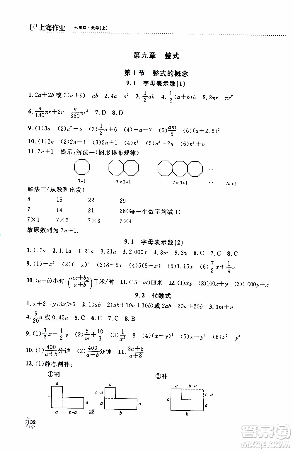 鐘書金牌2019年上海作業(yè)七年級上數(shù)學(xué)參考答案