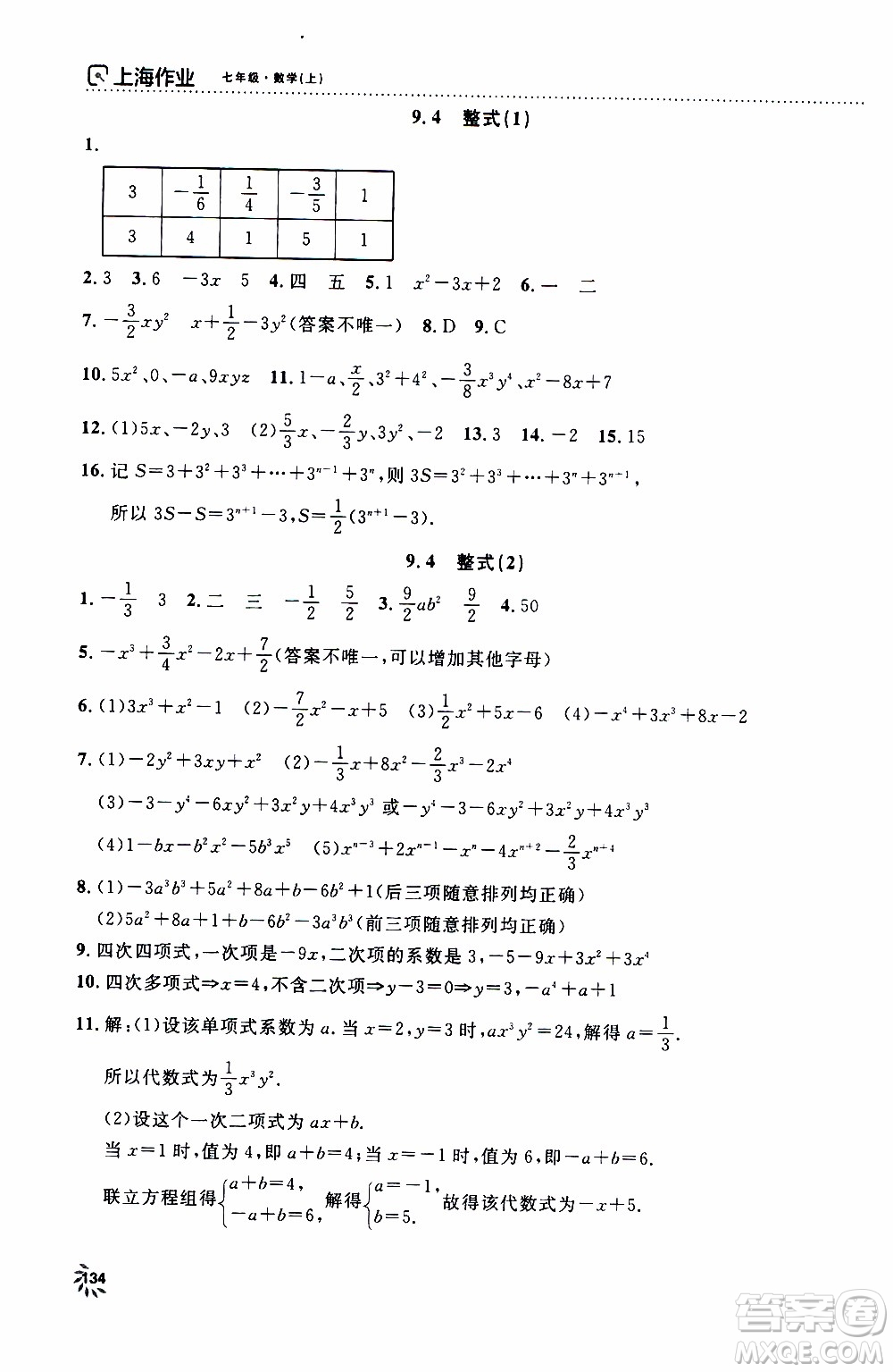 鐘書金牌2019年上海作業(yè)七年級上數(shù)學(xué)參考答案