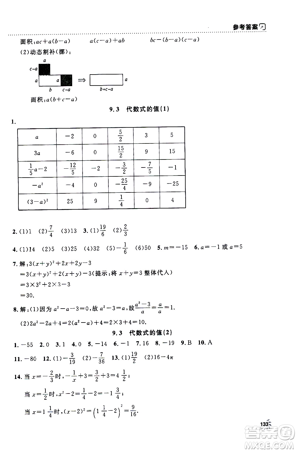 鐘書金牌2019年上海作業(yè)七年級上數(shù)學(xué)參考答案