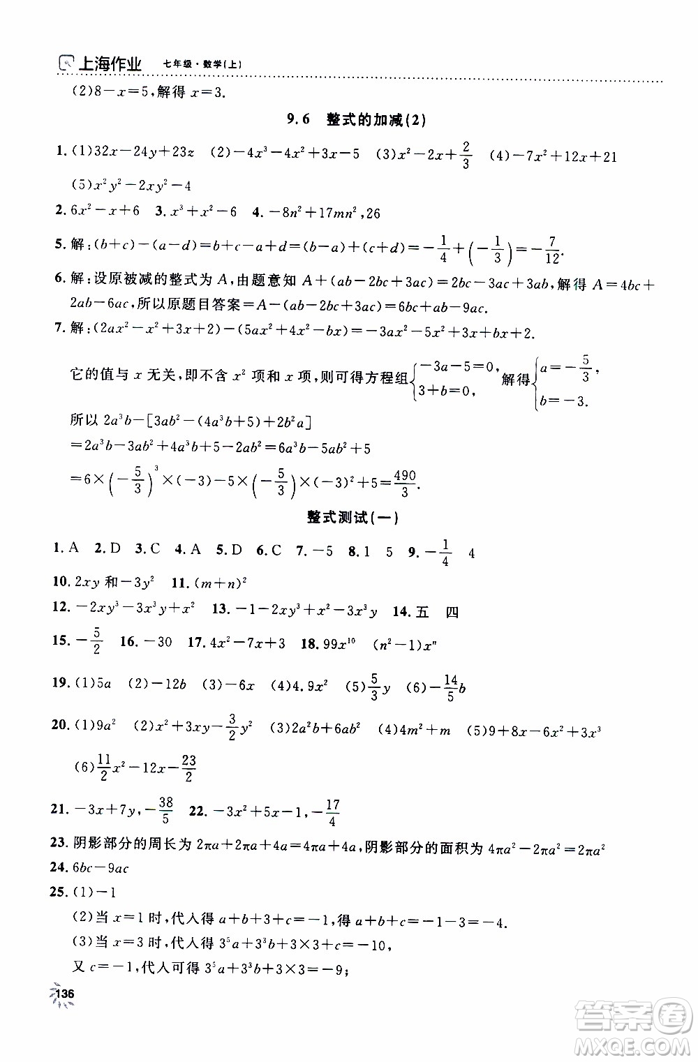 鐘書金牌2019年上海作業(yè)七年級上數(shù)學(xué)參考答案