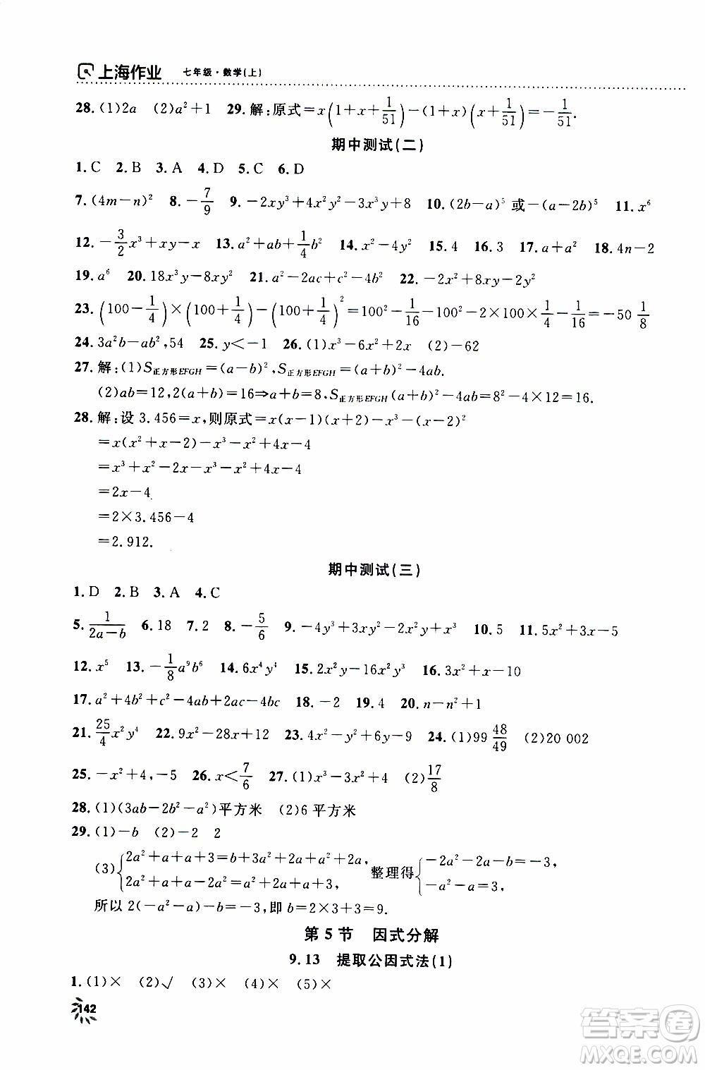 鐘書金牌2019年上海作業(yè)七年級上數(shù)學(xué)參考答案