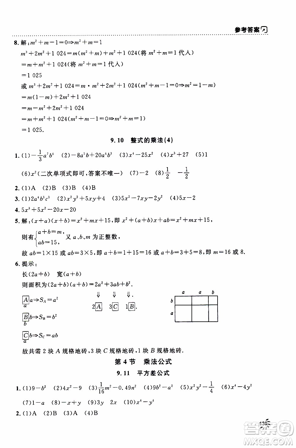 鐘書金牌2019年上海作業(yè)七年級上數(shù)學(xué)參考答案