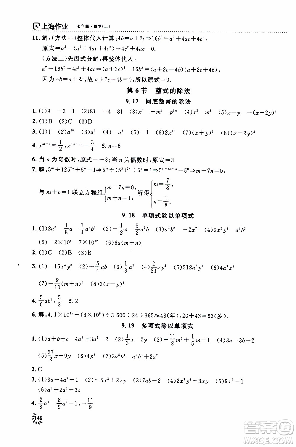 鐘書金牌2019年上海作業(yè)七年級上數(shù)學(xué)參考答案