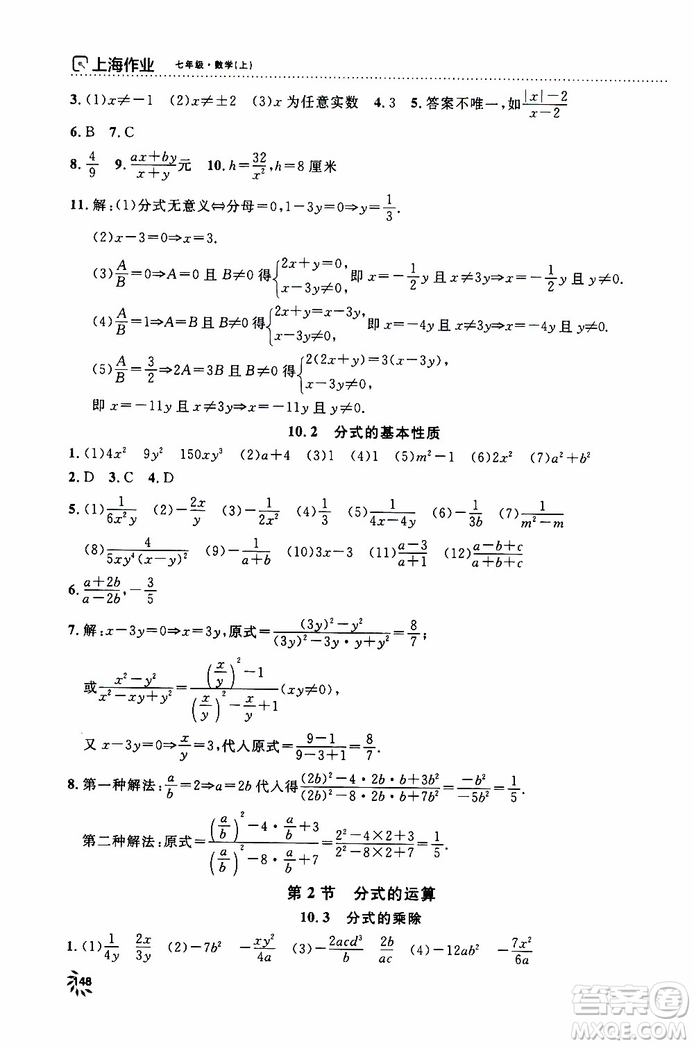 鐘書金牌2019年上海作業(yè)七年級上數(shù)學(xué)參考答案