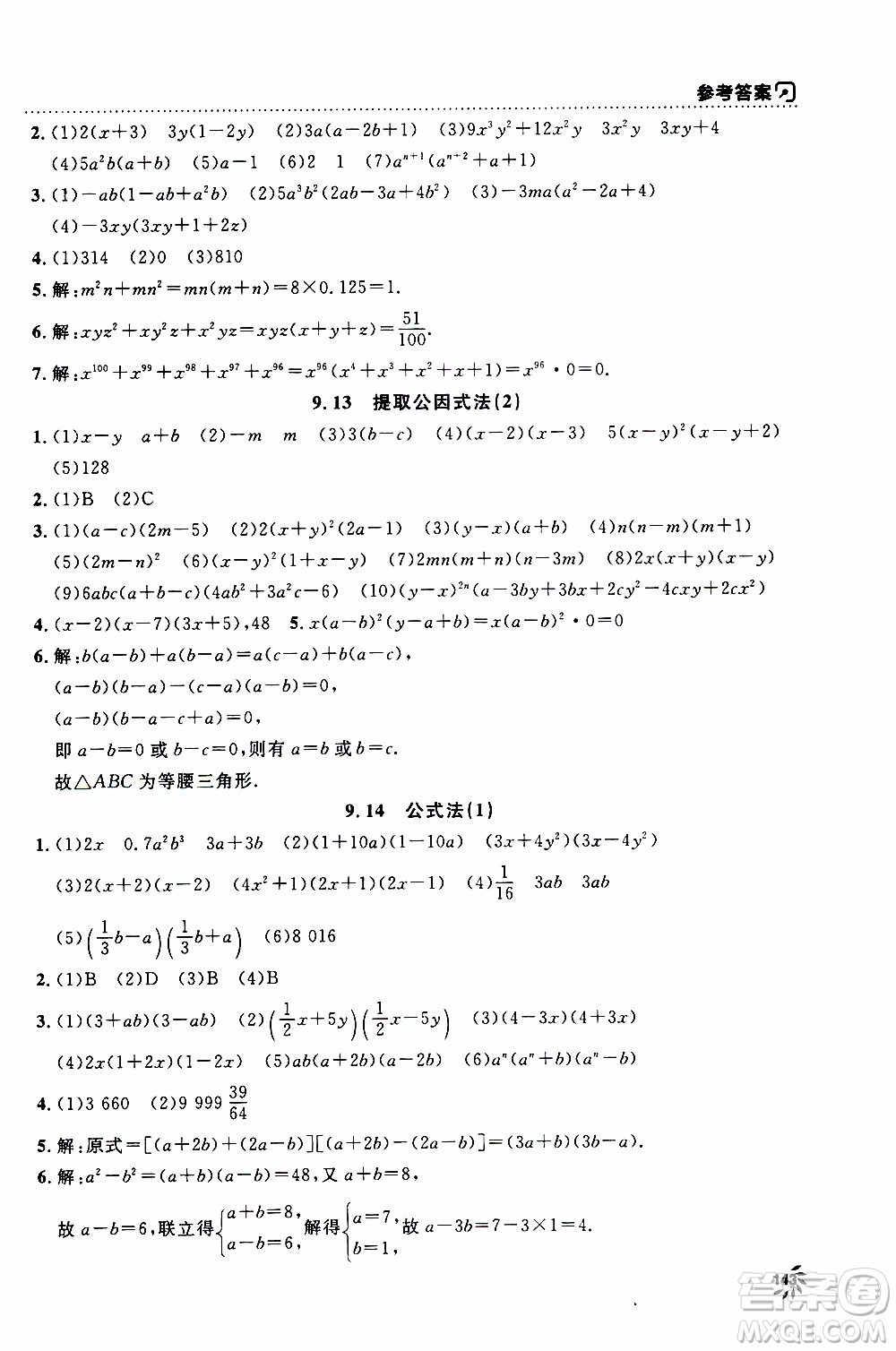 鐘書金牌2019年上海作業(yè)七年級上數(shù)學(xué)參考答案