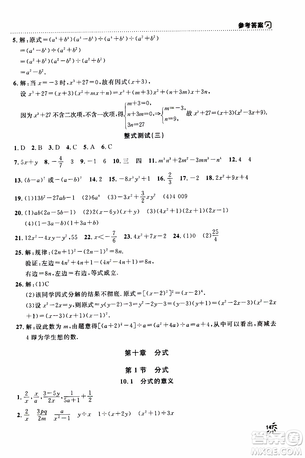 鐘書金牌2019年上海作業(yè)七年級上數(shù)學(xué)參考答案