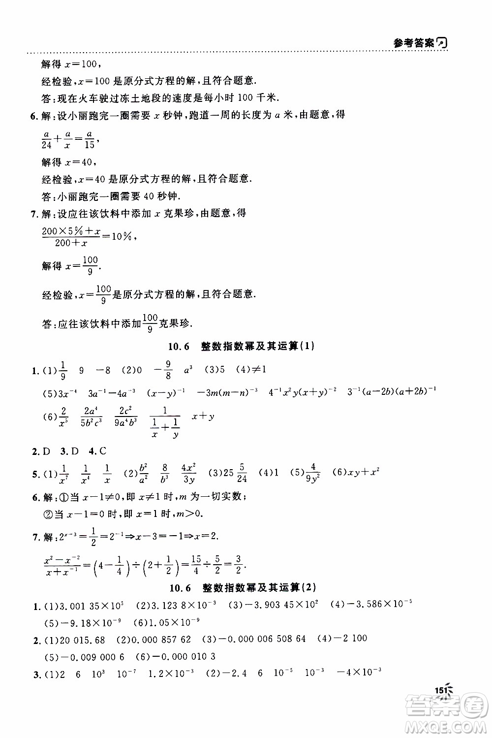 鐘書金牌2019年上海作業(yè)七年級上數(shù)學(xué)參考答案