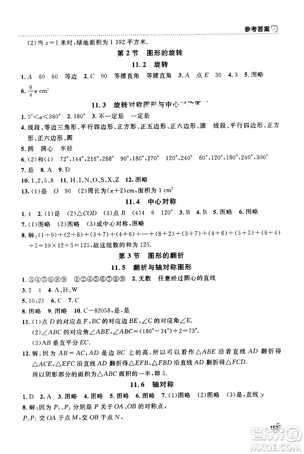 鐘書金牌2019年上海作業(yè)七年級上數(shù)學(xué)參考答案