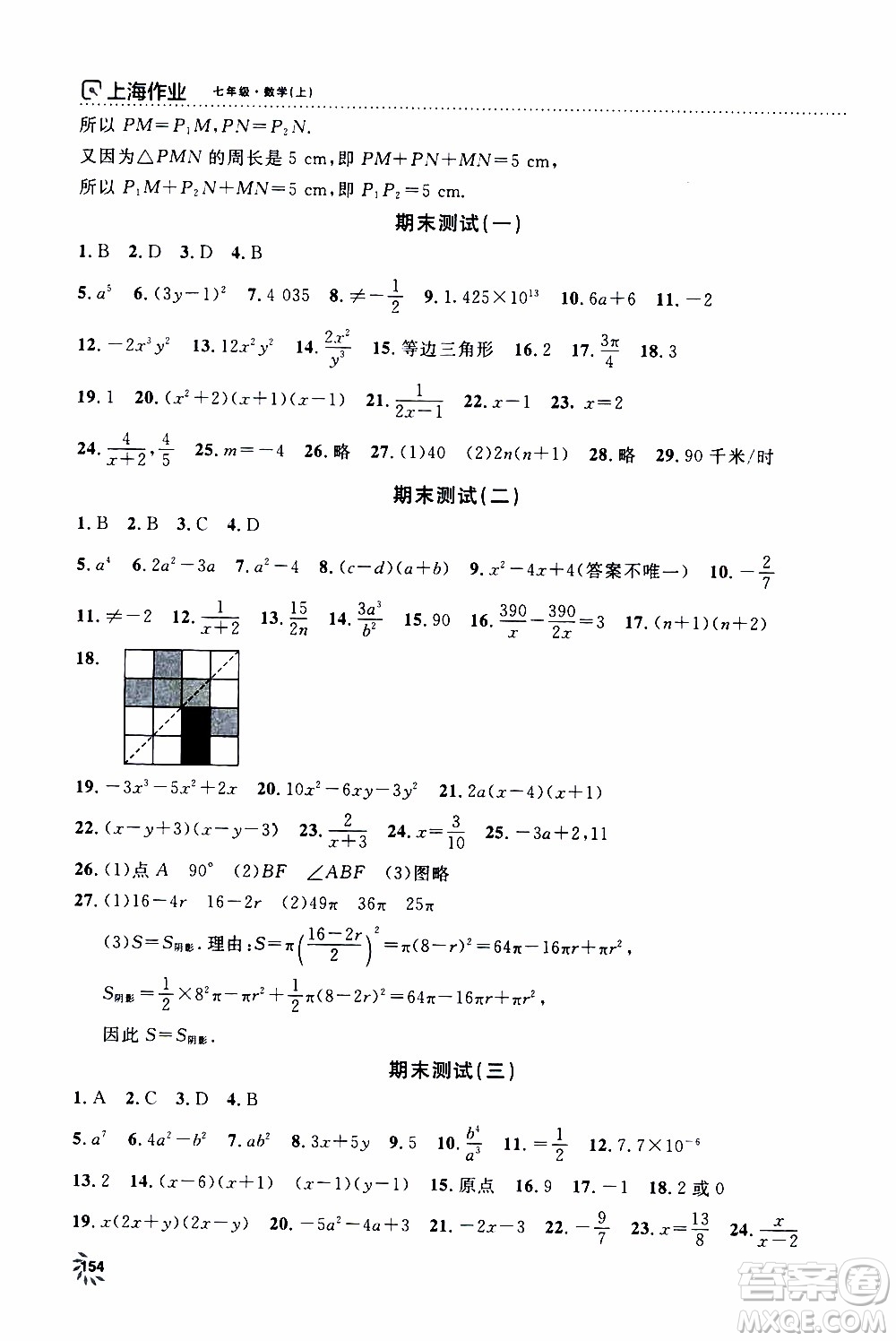 鐘書金牌2019年上海作業(yè)七年級上數(shù)學(xué)參考答案