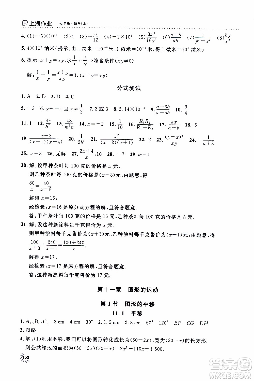 鐘書金牌2019年上海作業(yè)七年級上數(shù)學(xué)參考答案