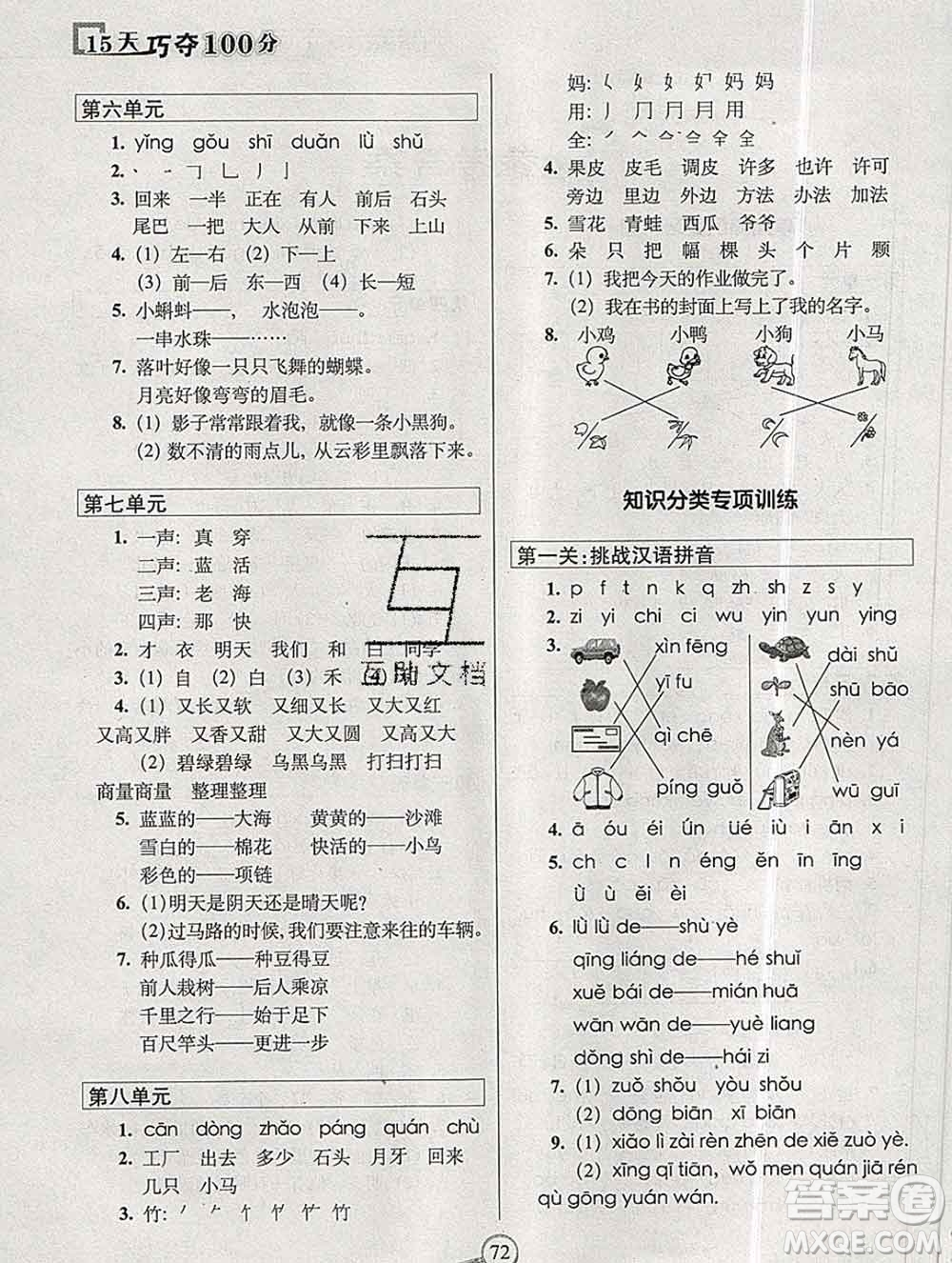 長春出版社2019秋新版15天巧奪100分一年級語文上冊人教版答案