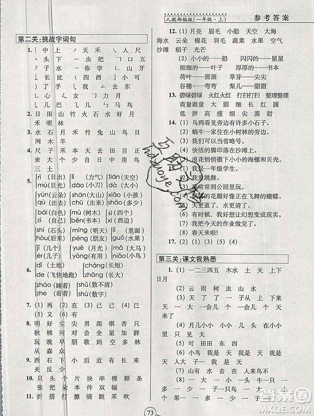 長春出版社2019秋新版15天巧奪100分一年級語文上冊人教版答案