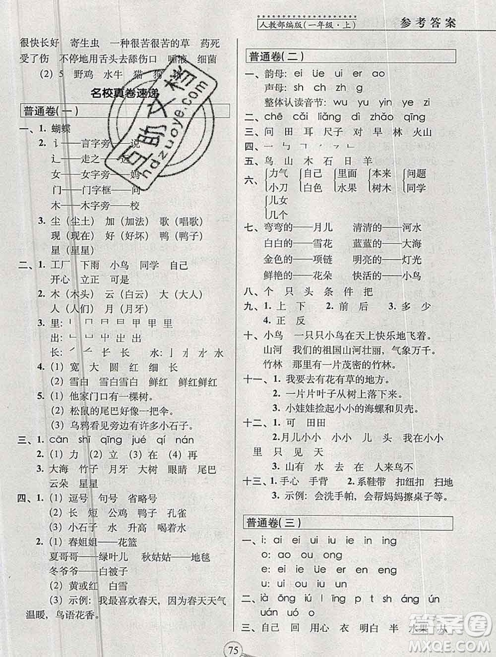 長春出版社2019秋新版15天巧奪100分一年級語文上冊人教版答案