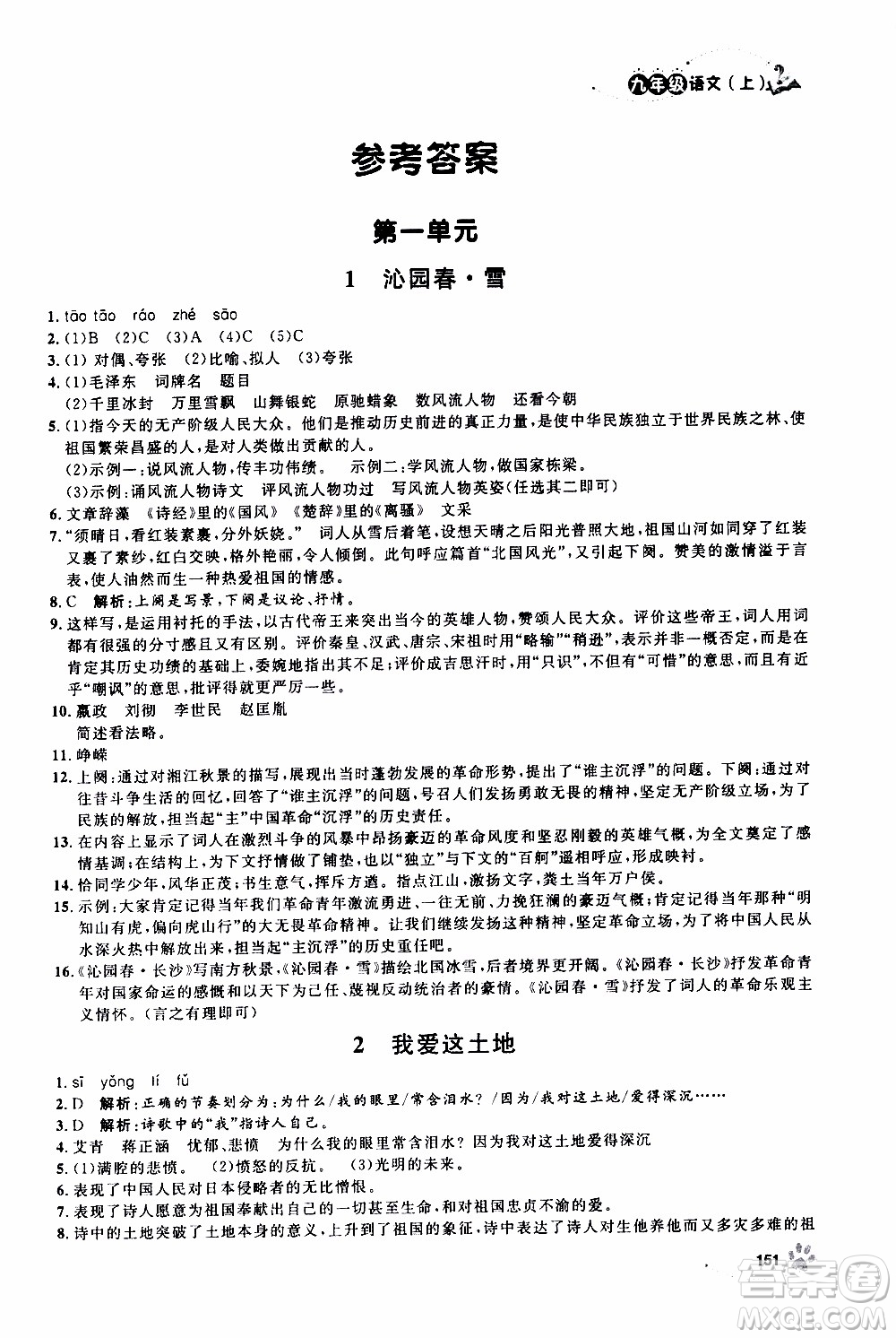 鐘書金牌2019年上海作業(yè)九年級(jí)上語(yǔ)文部編版參考答案