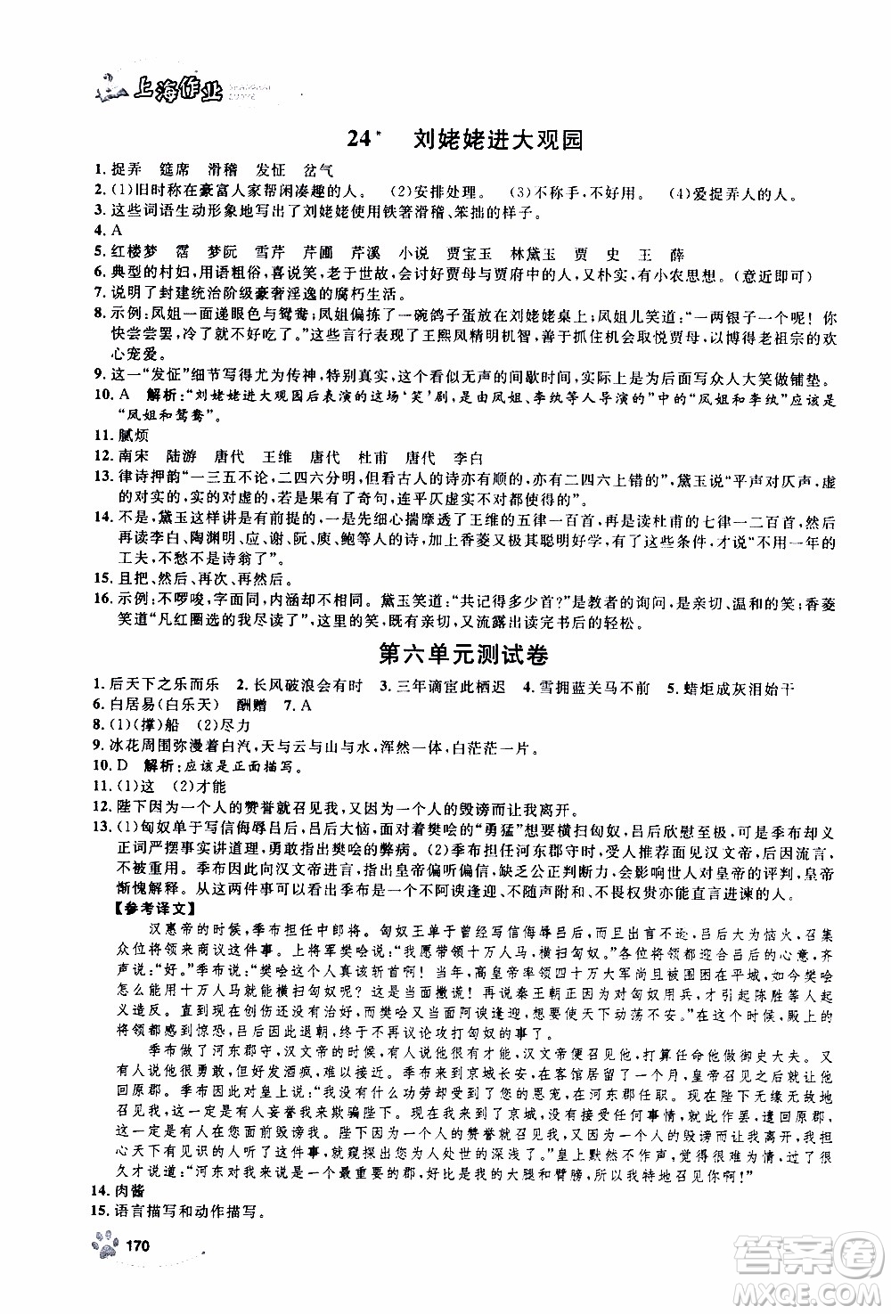 鐘書金牌2019年上海作業(yè)九年級(jí)上語(yǔ)文部編版參考答案