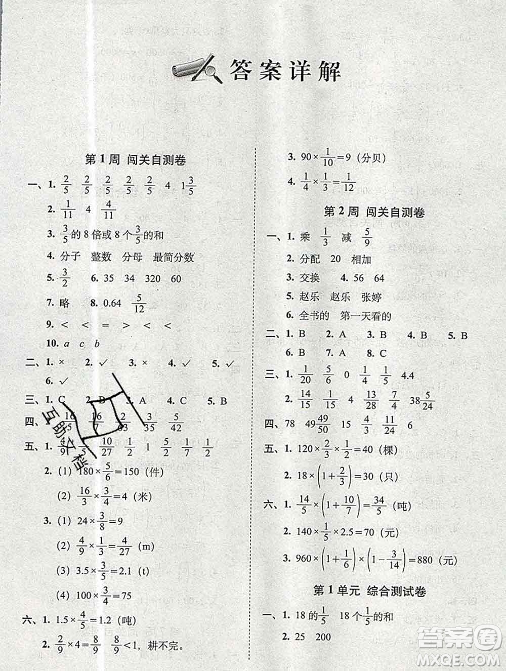 2019秋A+全程練考卷六年級上冊數(shù)學(xué)人教版參考答案