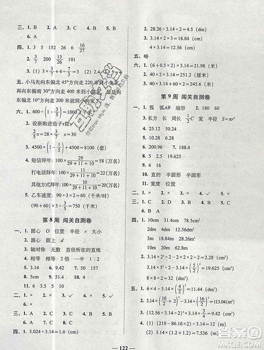 2019秋A+全程練考卷六年級上冊數(shù)學(xué)人教版參考答案