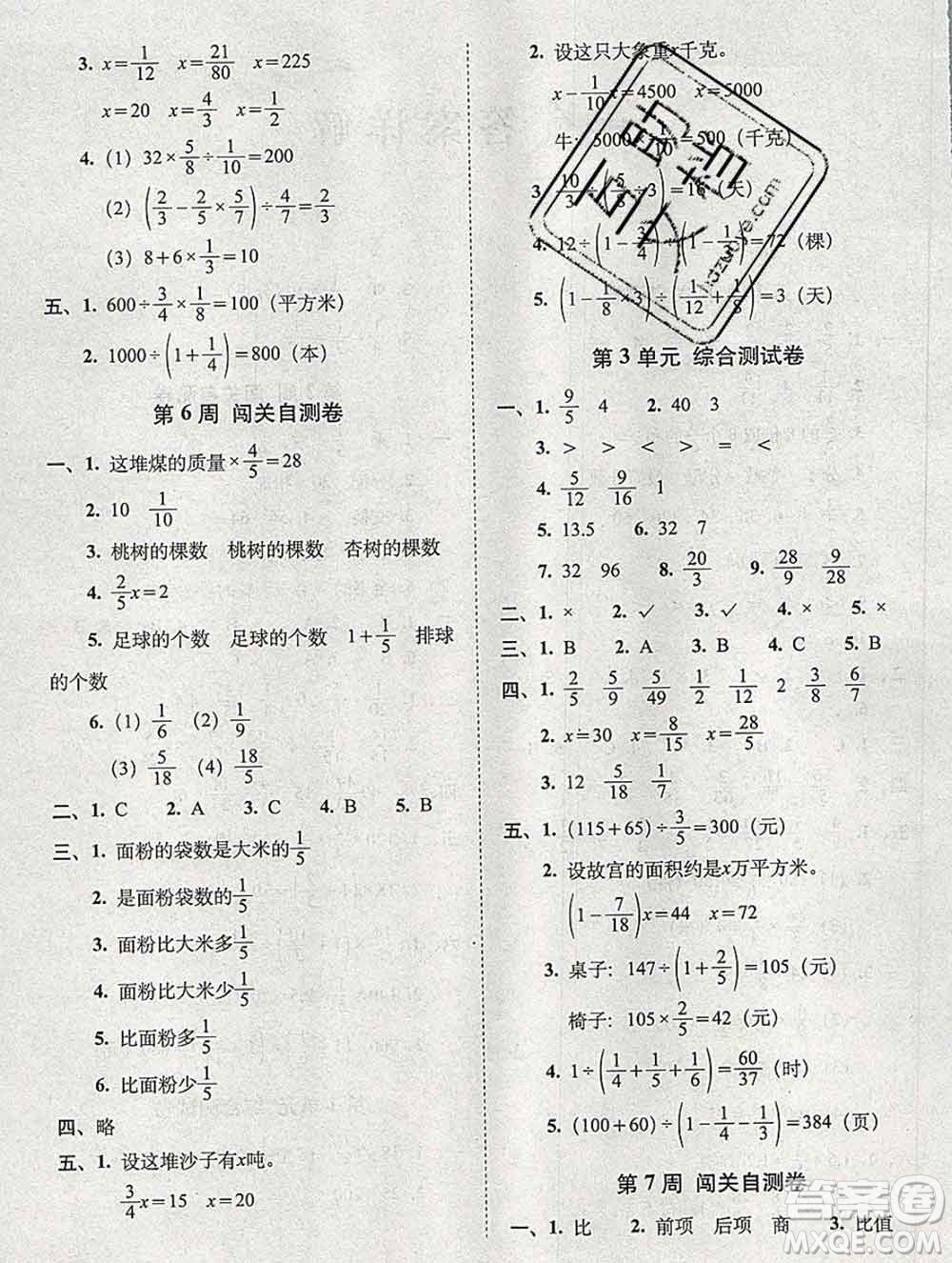 2019秋A+全程練考卷六年級上冊數(shù)學(xué)人教版參考答案