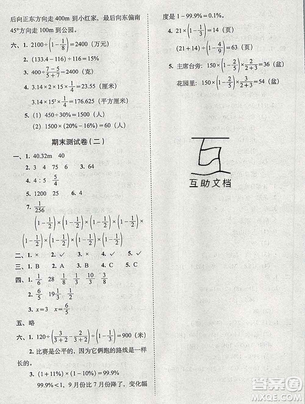 2019秋A+全程練考卷六年級上冊數(shù)學(xué)人教版參考答案