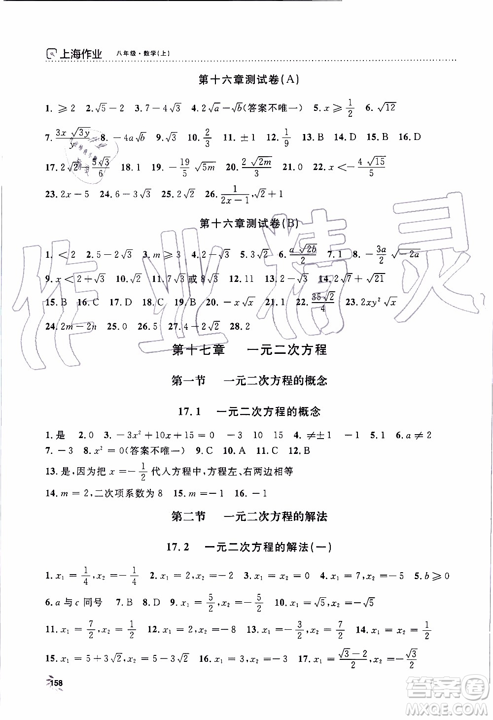 上海大學(xué)出版社2019年鐘書金牌上海作業(yè)八年級上數(shù)學(xué)參考答案