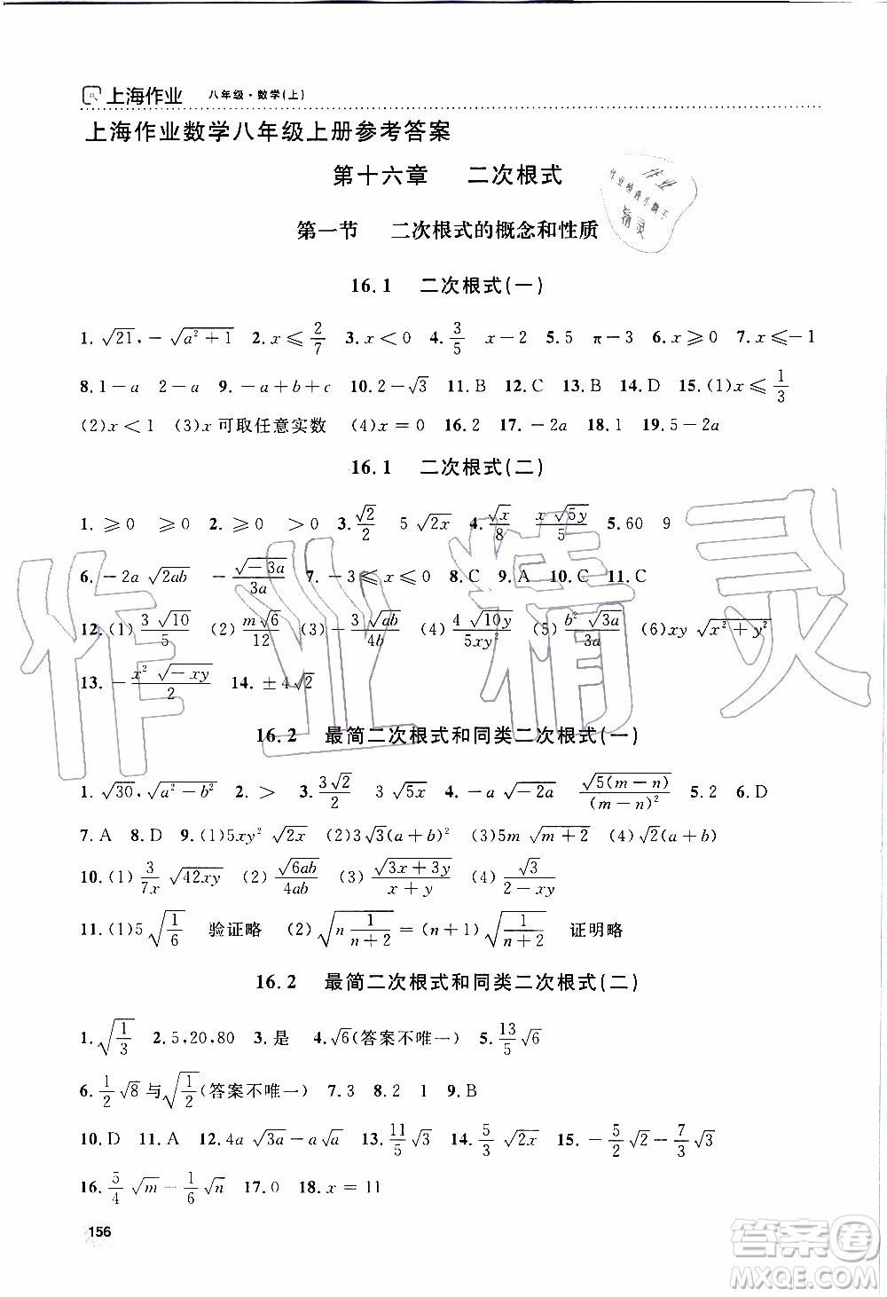 上海大學(xué)出版社2019年鐘書金牌上海作業(yè)八年級上數(shù)學(xué)參考答案