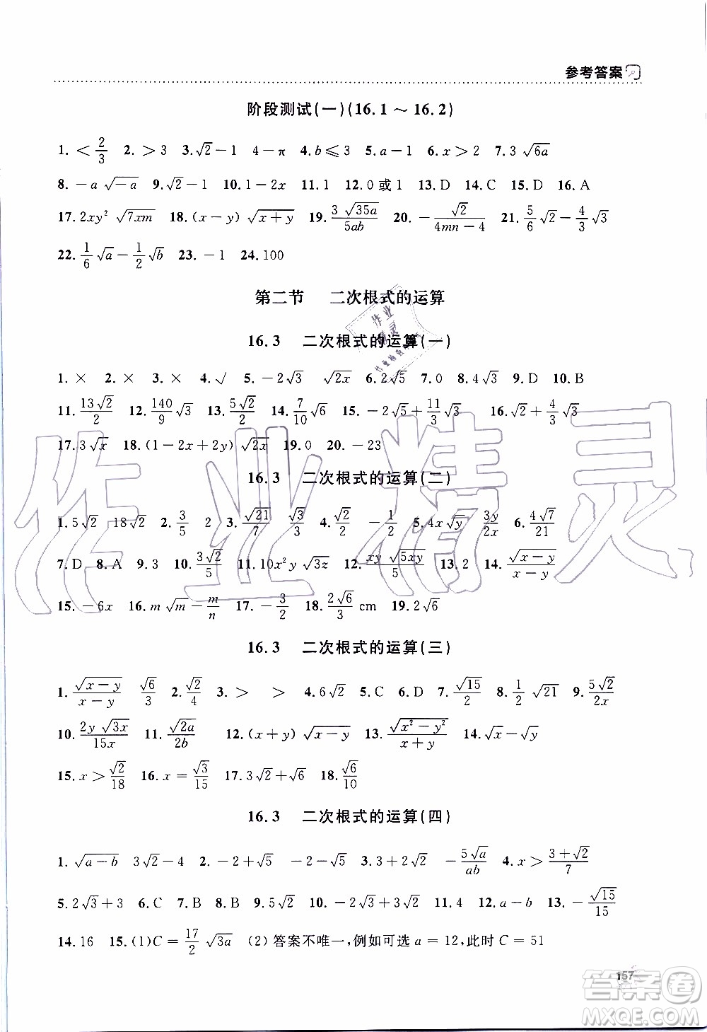 上海大學(xué)出版社2019年鐘書金牌上海作業(yè)八年級上數(shù)學(xué)參考答案