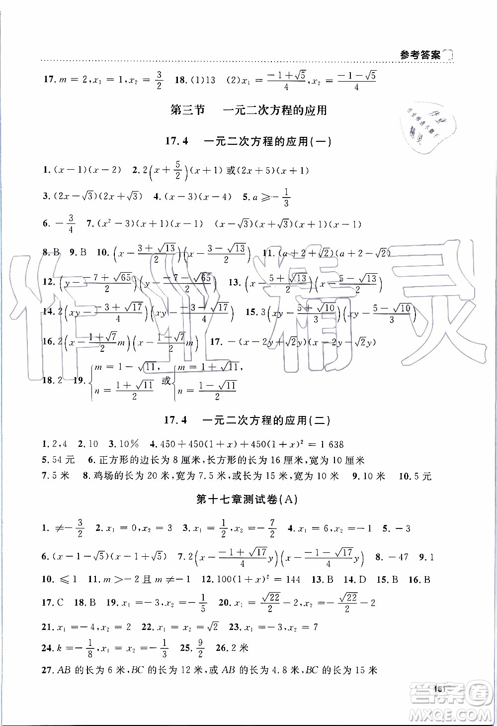 上海大學(xué)出版社2019年鐘書金牌上海作業(yè)八年級上數(shù)學(xué)參考答案