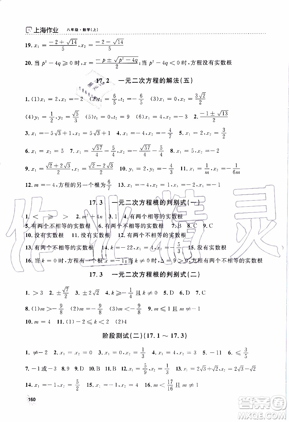 上海大學(xué)出版社2019年鐘書金牌上海作業(yè)八年級上數(shù)學(xué)參考答案