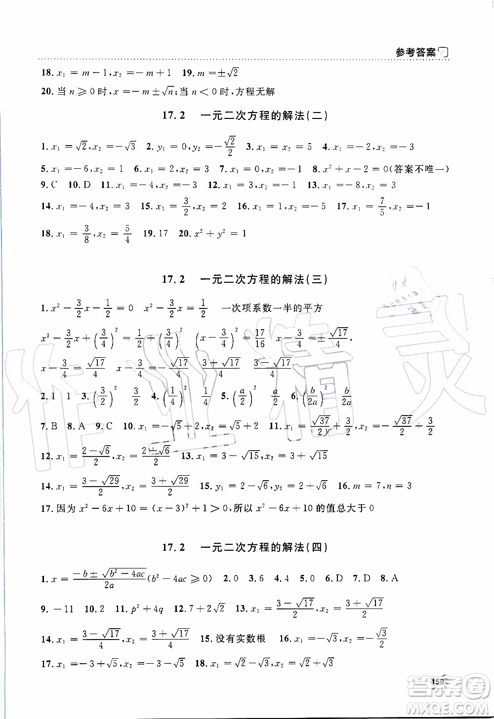 上海大學(xué)出版社2019年鐘書金牌上海作業(yè)八年級上數(shù)學(xué)參考答案