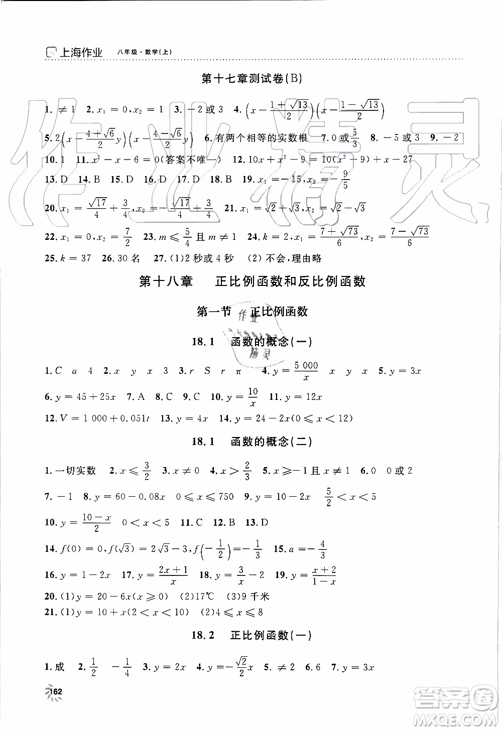 上海大學(xué)出版社2019年鐘書金牌上海作業(yè)八年級上數(shù)學(xué)參考答案