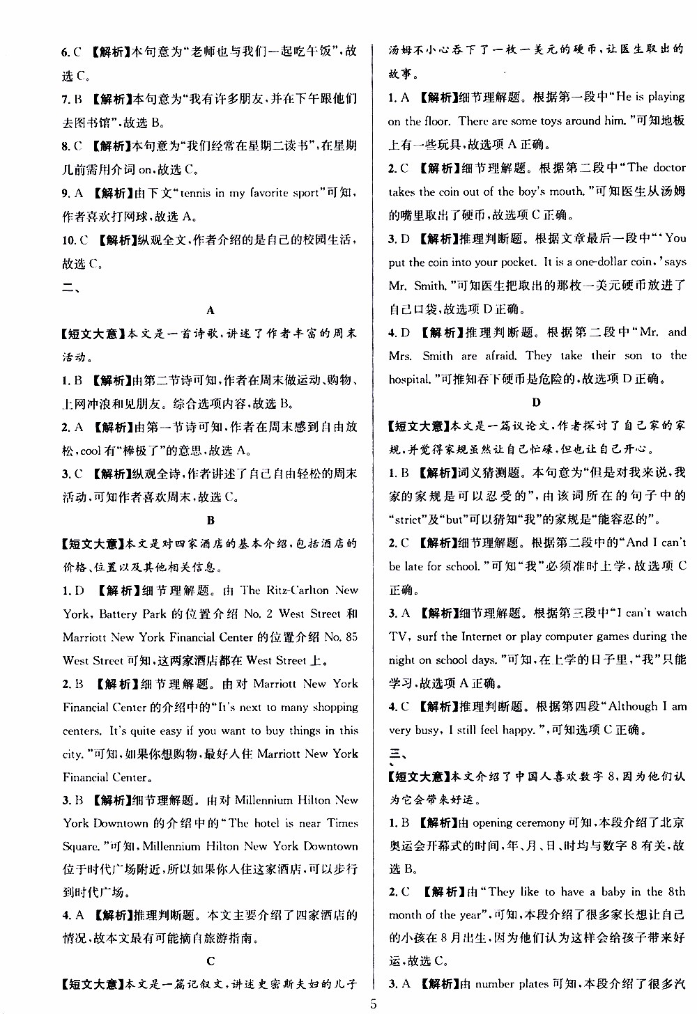 學(xué)林驛站2019年全優(yōu)方案組合訓(xùn)練英語(yǔ)閱讀篇七年級(jí)上浙江專版參考答案