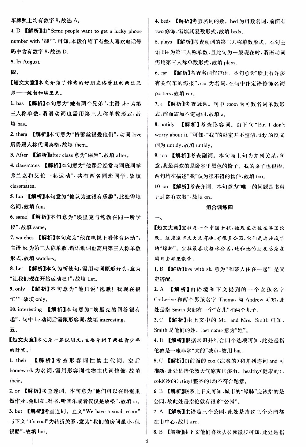 學(xué)林驛站2019年全優(yōu)方案組合訓(xùn)練英語(yǔ)閱讀篇七年級(jí)上浙江專版參考答案