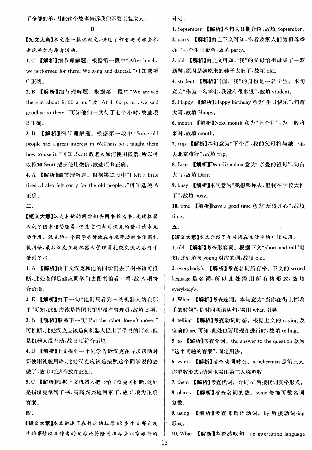 學(xué)林驛站2019年全優(yōu)方案組合訓(xùn)練英語(yǔ)閱讀篇七年級(jí)上浙江專版參考答案