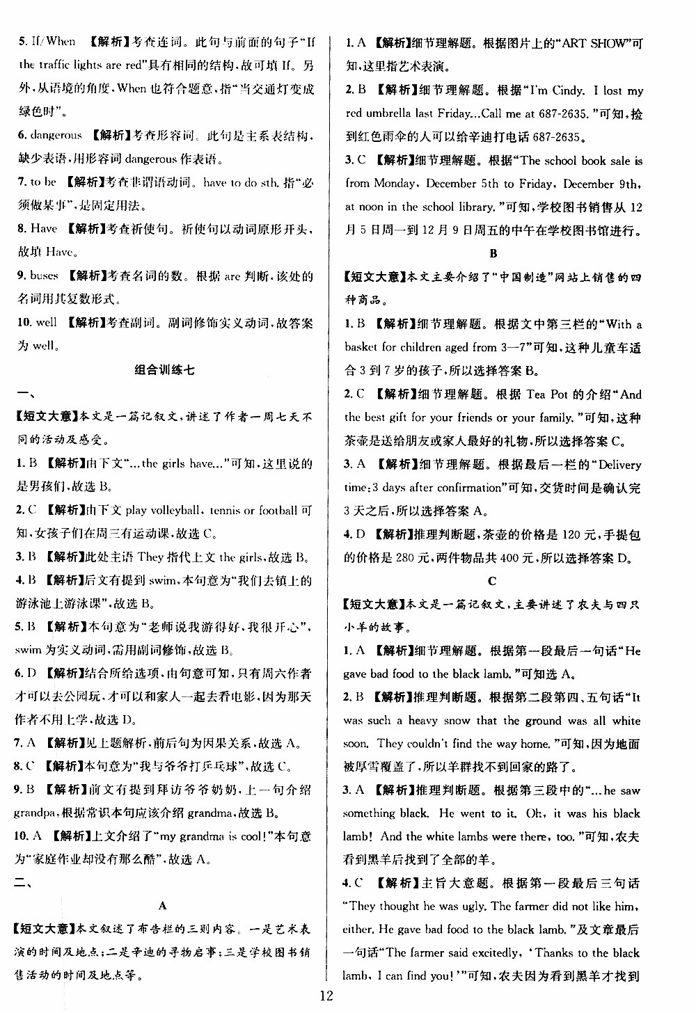 學(xué)林驛站2019年全優(yōu)方案組合訓(xùn)練英語(yǔ)閱讀篇七年級(jí)上浙江專版參考答案