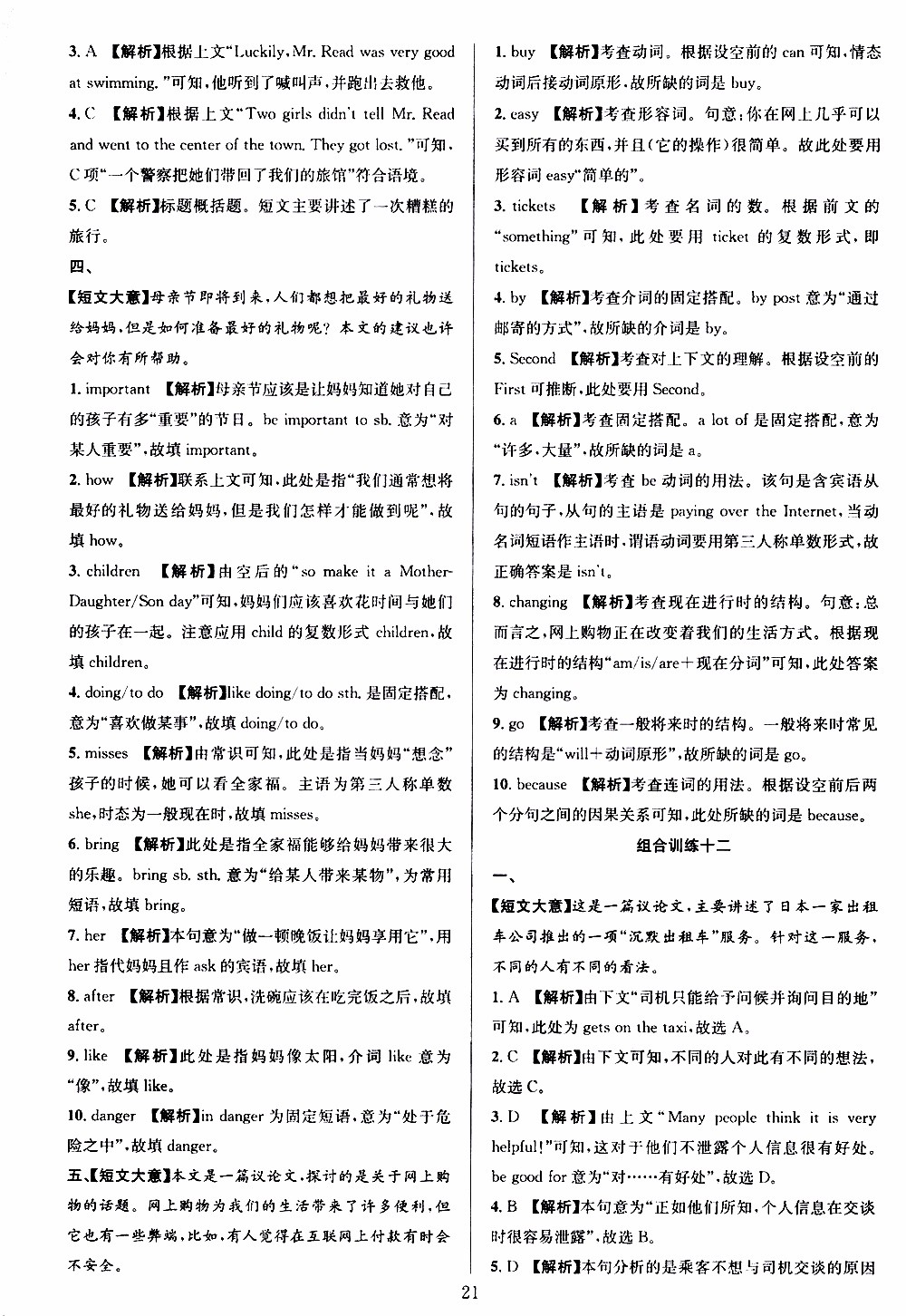 學(xué)林驛站2019年全優(yōu)方案組合訓(xùn)練英語(yǔ)閱讀篇七年級(jí)上浙江專版參考答案