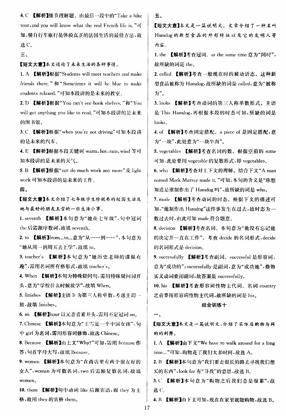 學(xué)林驛站2019年全優(yōu)方案組合訓(xùn)練英語(yǔ)閱讀篇七年級(jí)上浙江專版參考答案