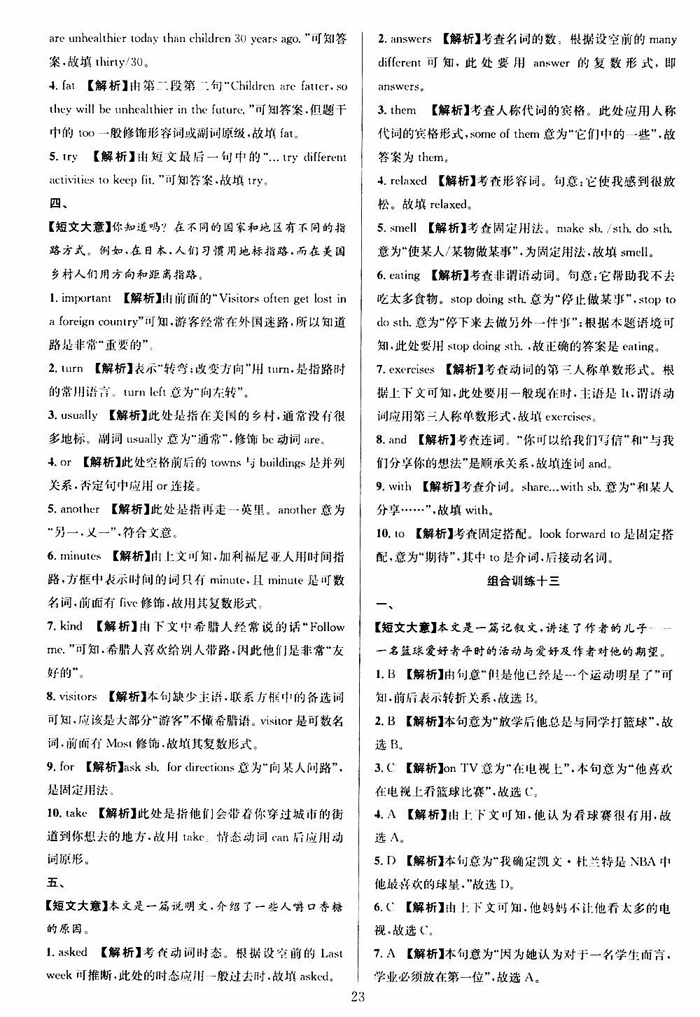 學(xué)林驛站2019年全優(yōu)方案組合訓(xùn)練英語(yǔ)閱讀篇七年級(jí)上浙江專版參考答案