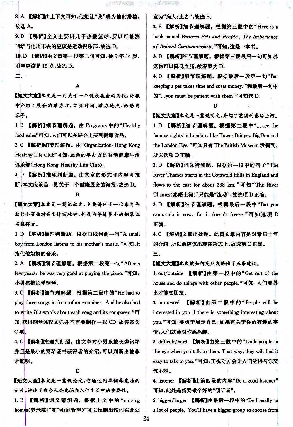 學(xué)林驛站2019年全優(yōu)方案組合訓(xùn)練英語(yǔ)閱讀篇七年級(jí)上浙江專版參考答案