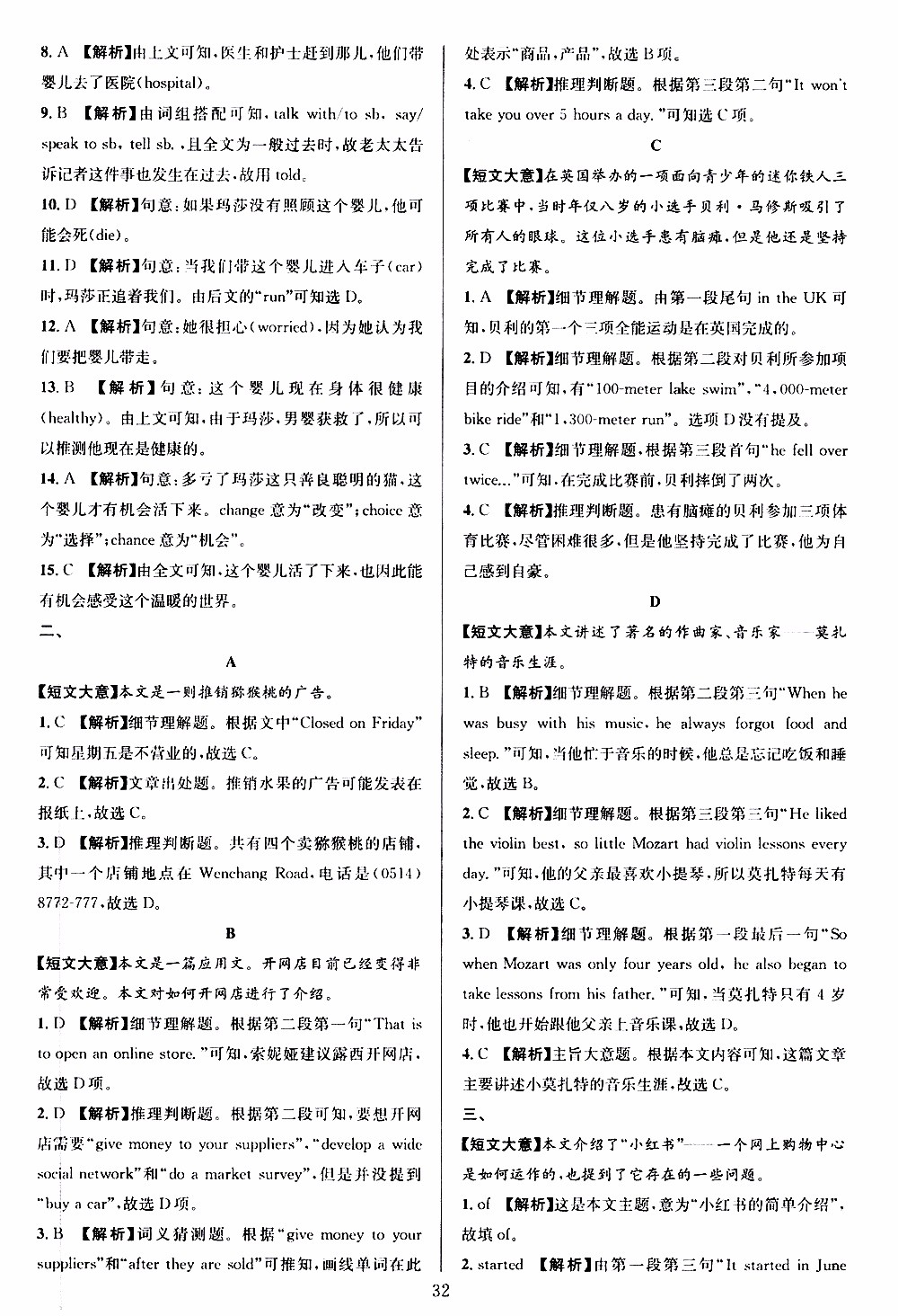 學(xué)林驛站2019年全優(yōu)方案組合訓(xùn)練英語(yǔ)閱讀篇七年級(jí)上浙江專版參考答案