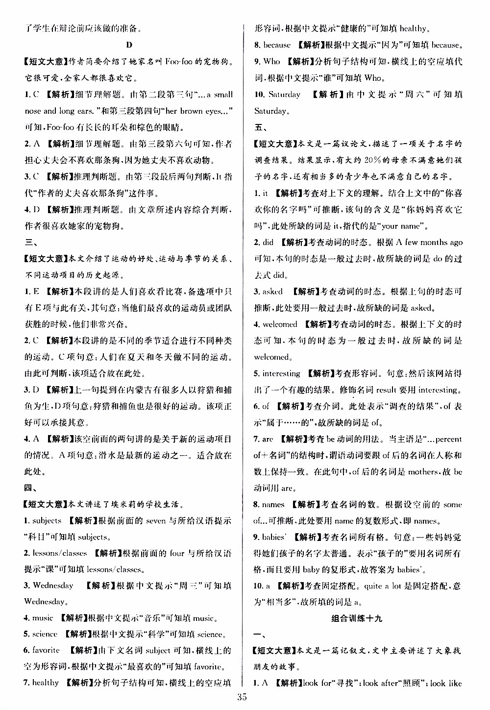 學(xué)林驛站2019年全優(yōu)方案組合訓(xùn)練英語(yǔ)閱讀篇七年級(jí)上浙江專版參考答案